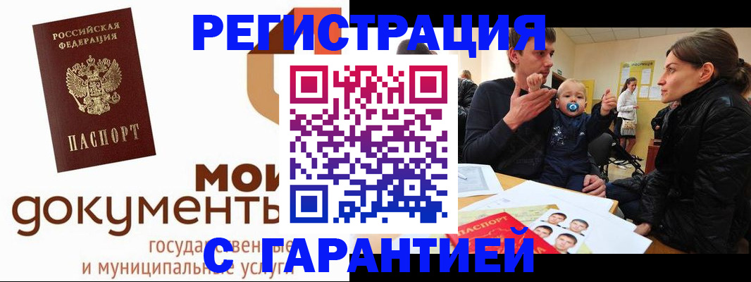 временная регистрация недорого в Свирске
